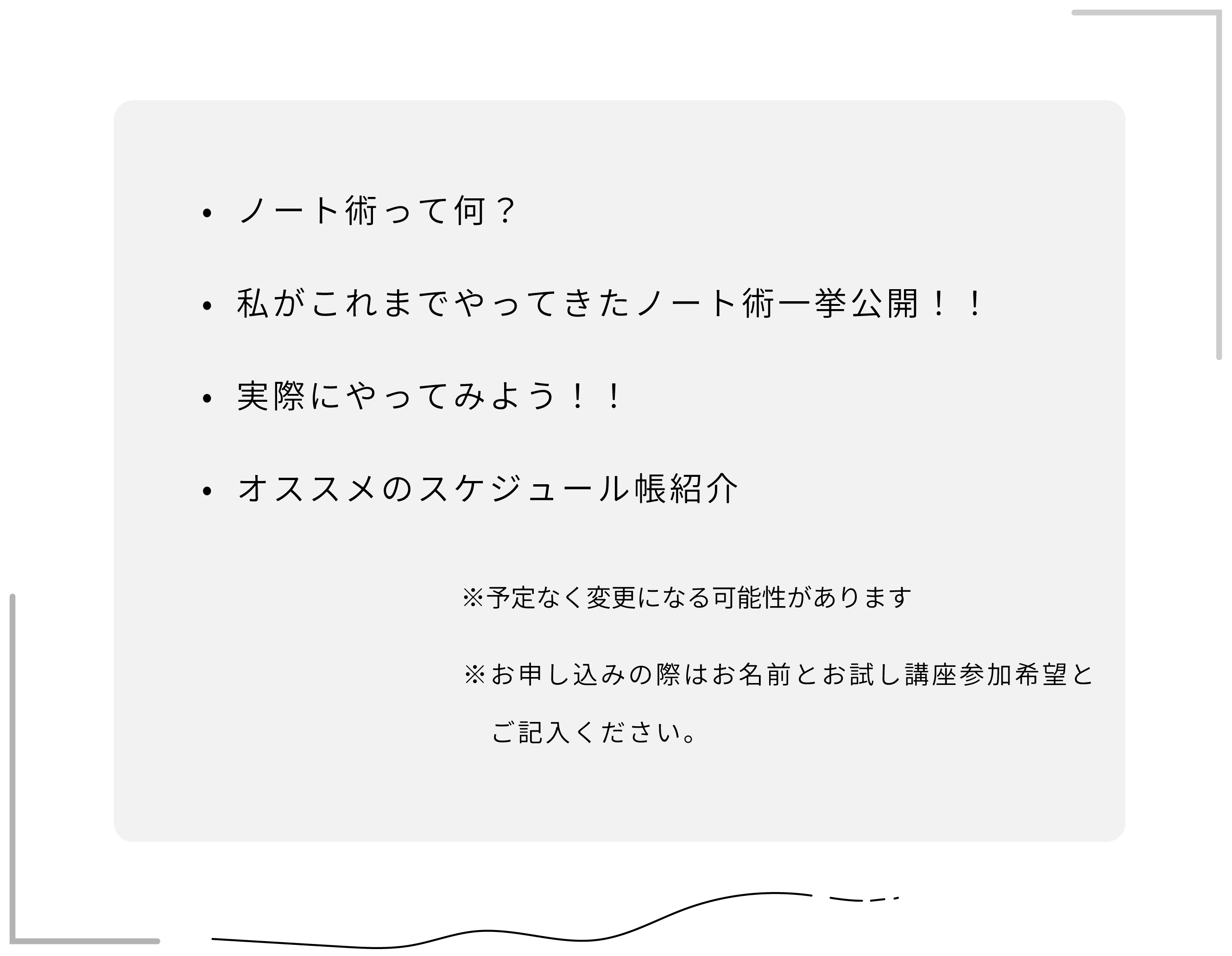 お試し講座